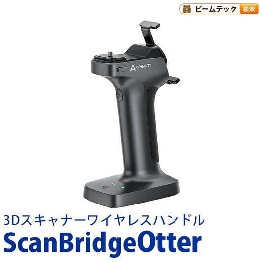 Creality ScanBridgeOtter 3Dプリンター スキャナー 3Dスキャナー ハンドル