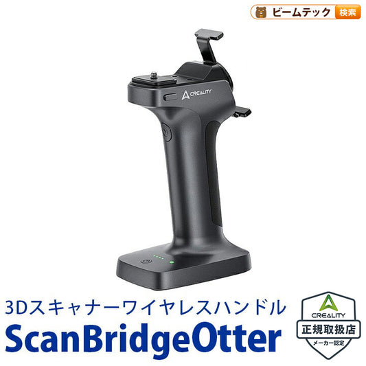 Creality ScanBridgeOtter 3Dプリンター スキャナー 3Dスキャナー ハンドル  正規取扱店