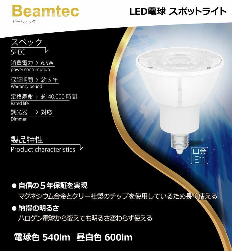ダクトレール スポットライト 照明 ライト レールライト par16 E11 LED電球付き 60W 黒 白 DLS509F5611D36 ビームテック