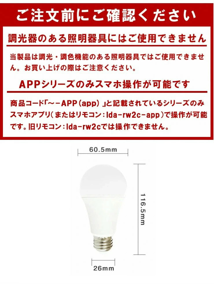 【リモコンLED電球】 LED電球 E26 60W 相当 210度 調光 調色 電球色 昼白色 昼光色 リモコン 工事不要 リモコン別売り LDA8W2C-C60RC ビームテック