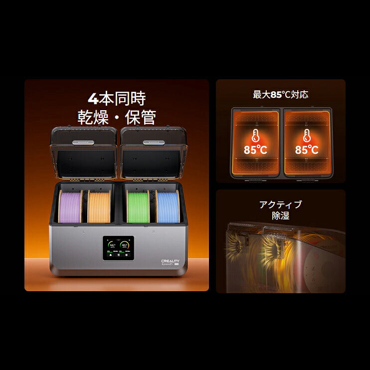 Creality SpacePi-X4 フィラメント ドライヤー 乾燥 保管ボックス 正規取扱店 SpacePi-X4