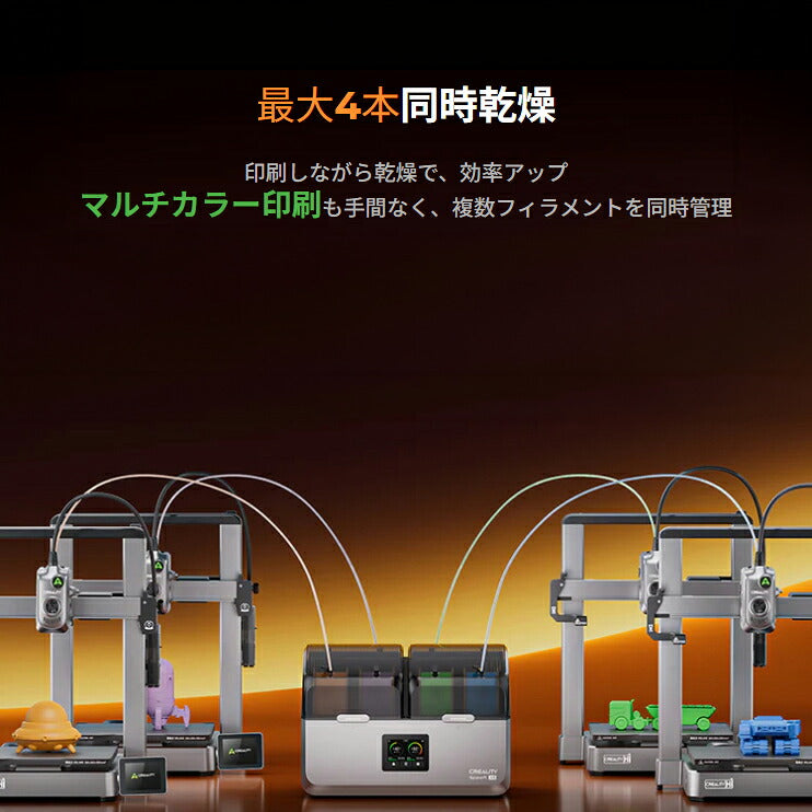 Creality SpacePi-X4 フィラメント ドライヤー 乾燥 保管ボックス 正規取扱店 SpacePi-X4