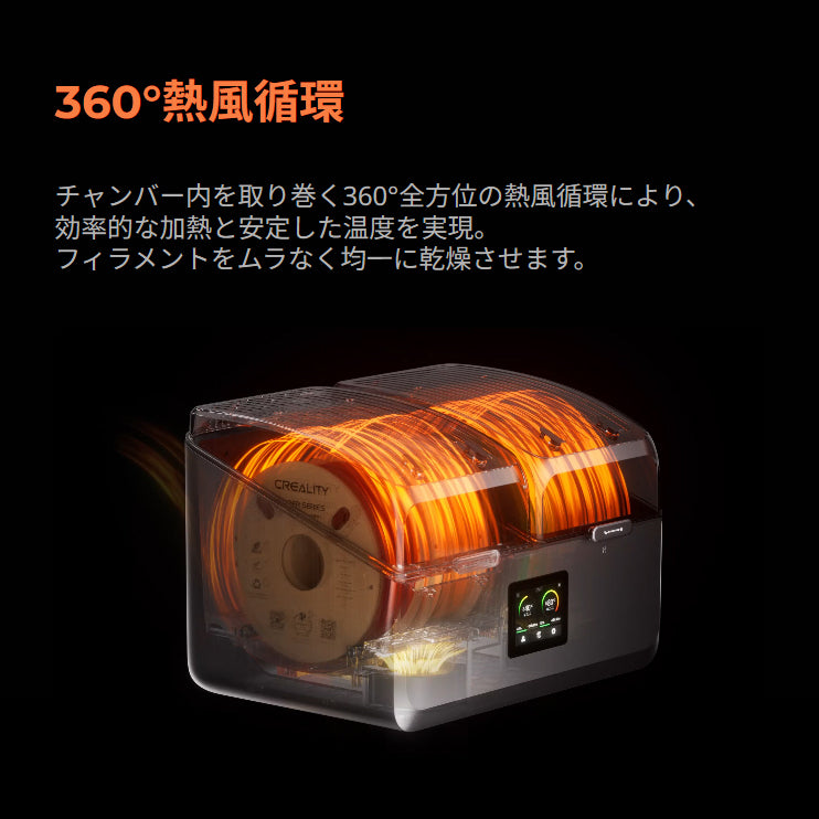 Creality SpacePi-X4 フィラメント ドライヤー 乾燥 保管ボックス 正規取扱店 SpacePi-X4