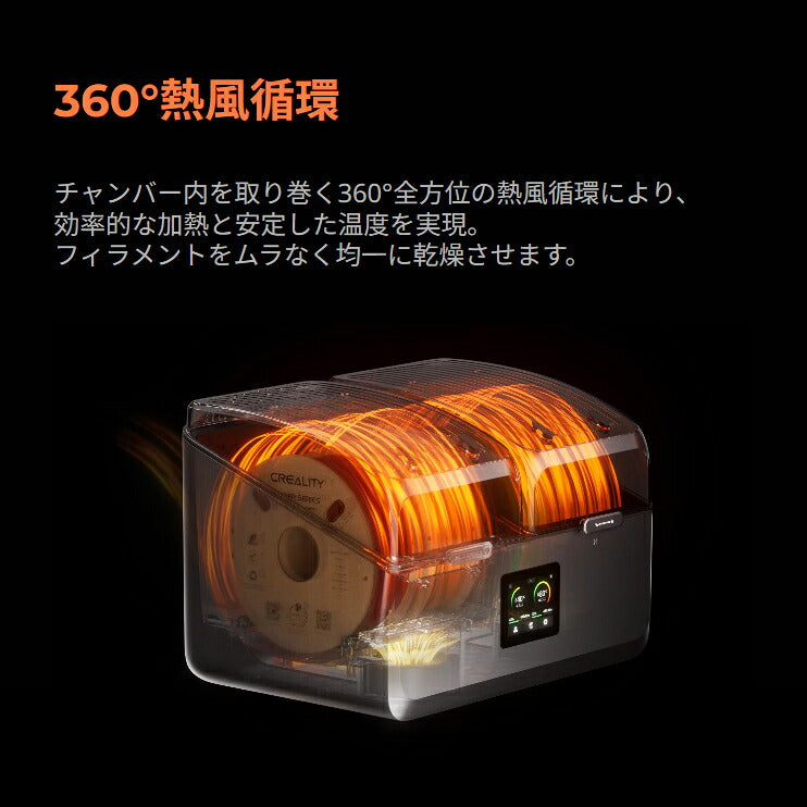 Creality SpacePi-X4 フィラメント ドライヤー 乾燥 保管ボックス 正規