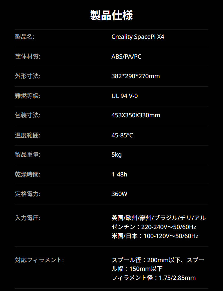 Creality SpacePi-X4 フィラメント ドライヤー 乾燥 保管ボックス 正規取扱店 SpacePi-X4