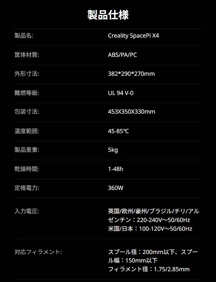 Creality SpacePi-X4 フィラメント ドライヤー 乾燥 保管ボックス 正規取扱店 SpacePi-X4