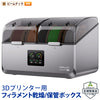 Creality SpacePi-X4 フィラメント ドライヤー 乾燥 保管ボックス 正規取扱店 SpacePi-X4