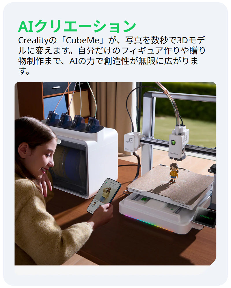 Creality SPARKX-i7Combo 3Dプリンター 家庭用 AIフォト 3Dモデリング不要 写真から造形 マルチカラー フィラメント節約 50%カット 静音 卓上 コンパクト 初心者 組み立て不要 高速 メンテナンス簡単 国内保証 ゲーム フィギュア DIY 正規取扱店