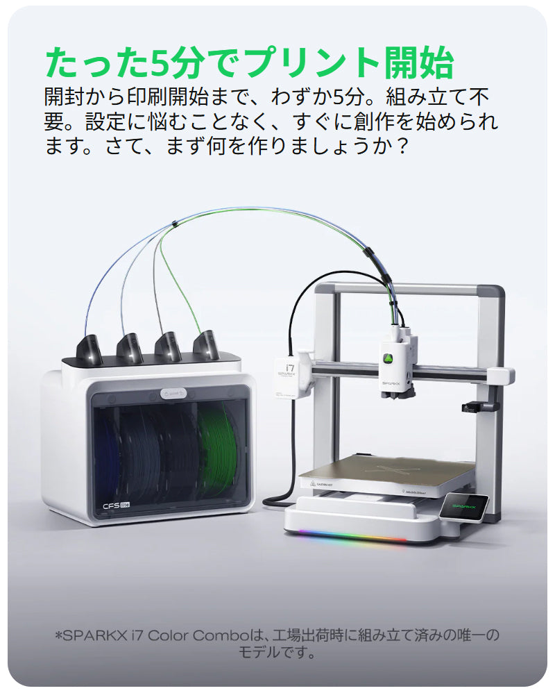 Creality SPARKX-i7Combo 3Dプリンター 家庭用 AIフォト 3Dモデリング不要 写真から造形 マルチカラー フィラメント節約 50%カット 静音 卓上 コンパクト 初心者 組み立て不要 高速 メンテナンス簡単 国内保証 ゲーム フィギュア DIY 正規取扱店