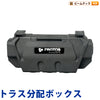 PROTOS powercon turnone 1分4分配器 トラス分配ボックス T1-14-IP