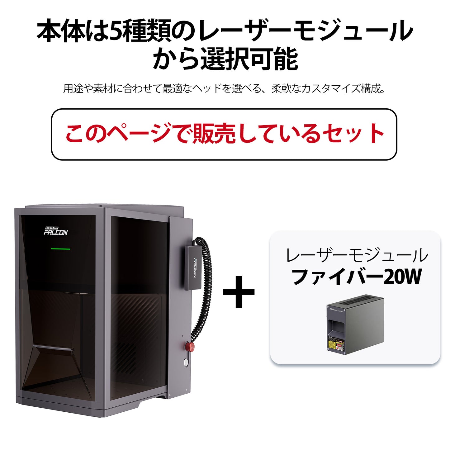 Creality Falcon T1 ファイバー 20W レーザー 彫刻機 カッター 刻印機 金属加工 金属彫刻 ステンレス アルミ 真鍮 金 銀 プラチナ プラスチック 工業用 業務用 工具 Windows MacOS 正規取扱店 ビームテック