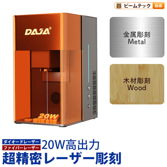 レーザー彫刻機 小型 加工機 レーザー 加工 カッター スマホ対応 レーザーカッター DIY 15cm DAJA-M6