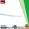 10m 熱収縮チューブ 透明 3.0mm THS03