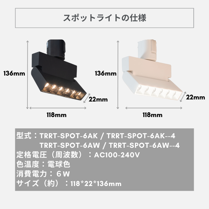 ダクトレール取付専用 LED一体型 ダクトレール スポットライト 照明 ライト レールライト LED電球付き 6W 虫対策 電球色 工事不要 黒 白 TRRT-SPOT-6 TRRT-FLOOD-6 おしゃれ ビームテック