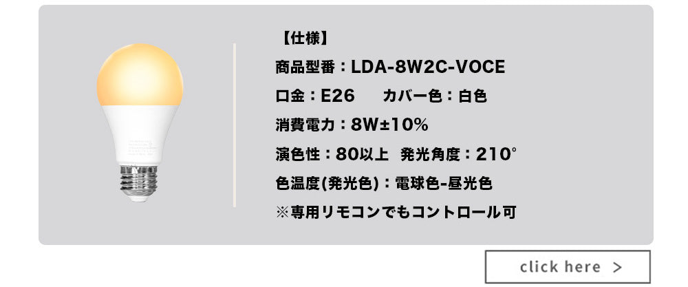 スマート リモコン 対応 LED 電球 E26 おしゃれ フルカラー RGB 調光 調色 音声 認識 ライト Alexa Matter Echo スマホ対応 こえリモ ビームテック LDA-8WRGB-VOCE