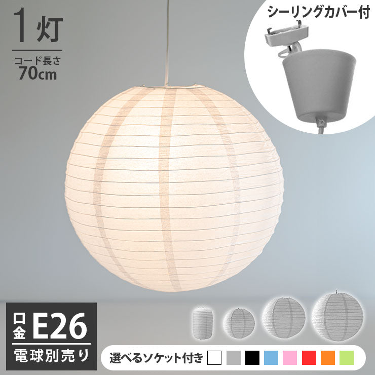 ペンダントライト 1灯 電球別売り E26 LED おしゃれ 天井照明 照明 照明器具 紙シェード 提灯 和風 和モダン 月 WAM30 WAM40 WAM50 ビームテック