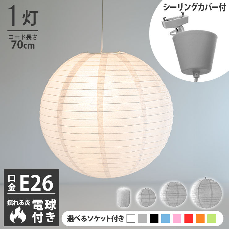 ペンダントライト 1灯 E26 LED おしゃれ 天井照明 照明 照明器具 紙シェード 提灯 和風 和モダン 月 WAM30 WAM40 WAM50 ビームテック