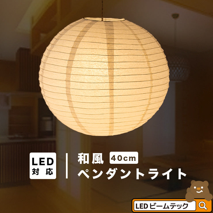 ペンダントライト 1灯 E26 LED おしゃれ 天井照明 照明 照明器具 紙シェード 提灯 和風 和モダン 月 WAM30 WAM40 WAM50 ビームテック