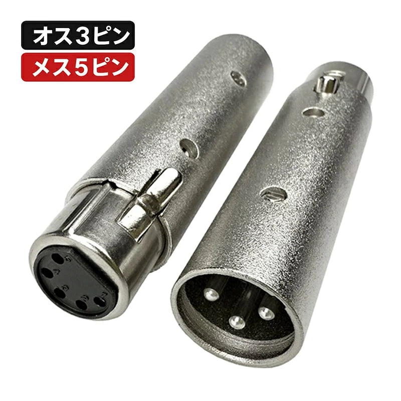 XLR オス3pinをメス5pin オス5pinをメス3pin 変換コネクタ ビームテック