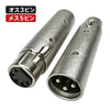 XLR オス3pinをメス5pin オス5pinをメス3pin 変換コネクタ ビームテック