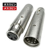 XLR オス3pinをメス5pin オス5pinをメス3pin 変換コネクタ ビームテック