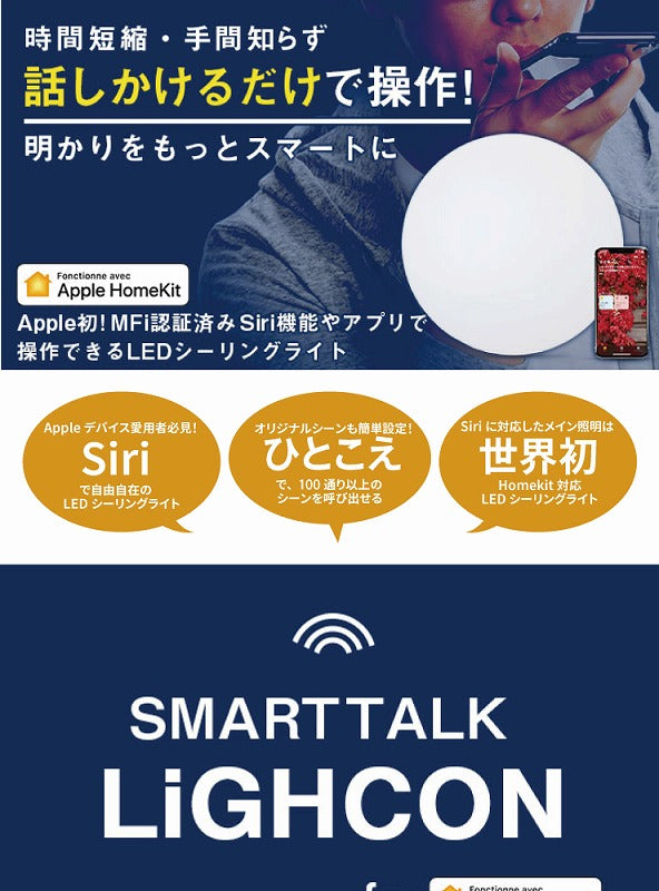 LEDシーリングライト スマートトークライコン for Homekit CL-12WIFI 