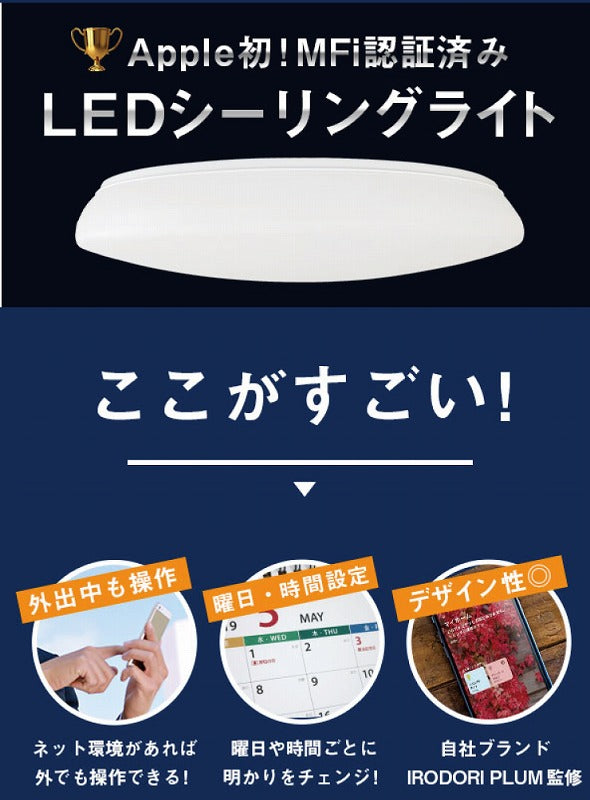 Apple Homekit LEDシーリングライト スマートトークライコン12畳