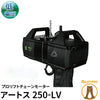 Prolyft プロリフト チェーンモーター アートス250kg AETOS250-LV 低電圧コントロール IP55保護 屋外仕様 Prolyft オランダ製 ビームテック