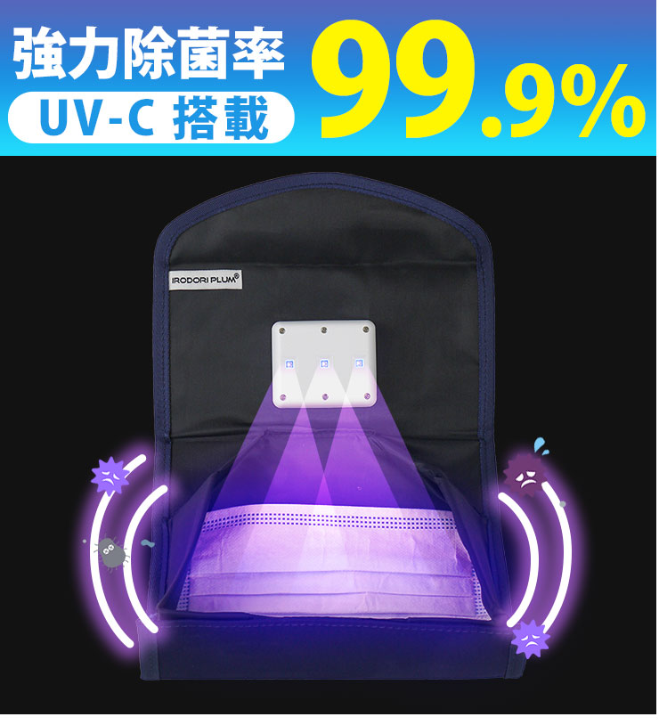 除菌ボックス マスクケース 抗菌 除菌 持ち運び ボックス 仮置き UV-C除菌 衛生日用品 ウイルス対策 LED UV除菌 UVC除菌 除菌ケース マスク メガネ 眼鏡 イヤホン 消毒 アクセサリー 指輪 ピアス ネックレス スマートホン お金 小物