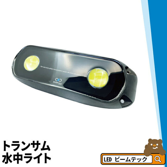 トランサム水中ライト 3タイプ LED 水中ライト アクアライト 水中灯 日本製 B40W AquaIDEA Japan
