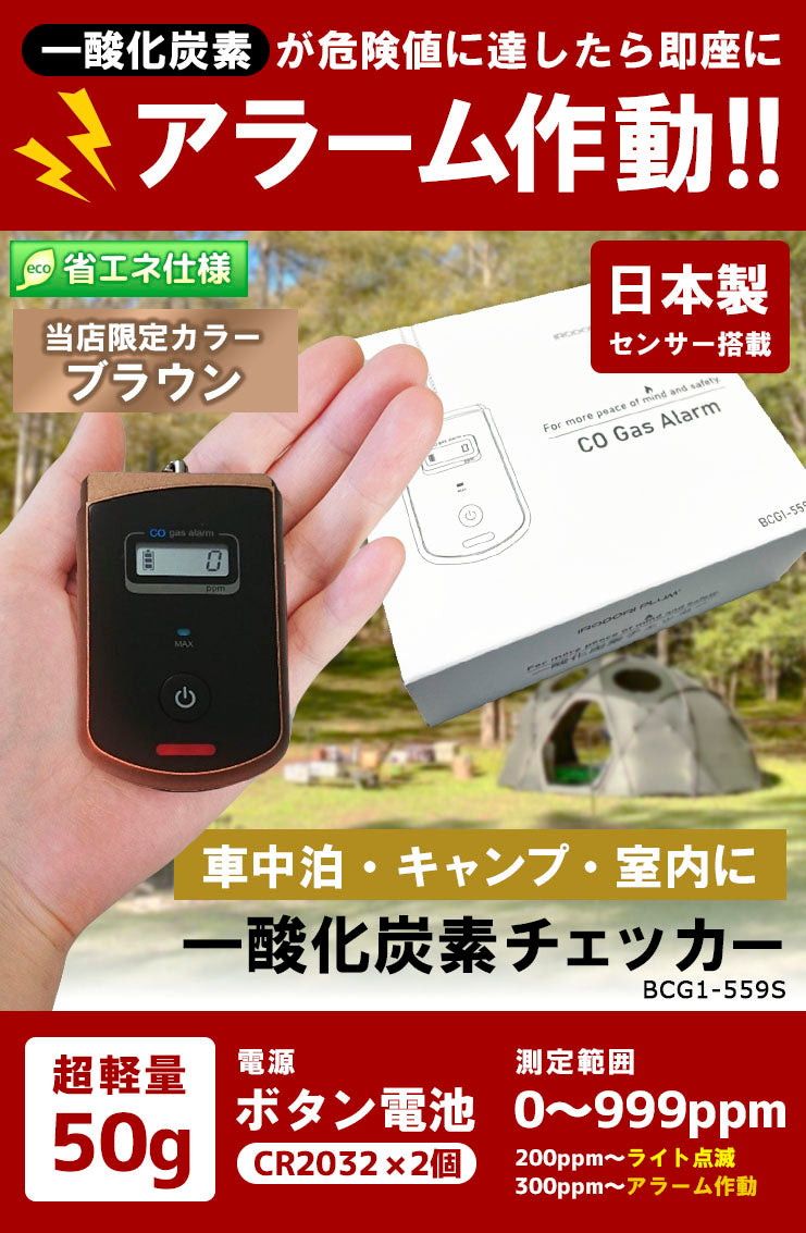 一酸化炭素チェッカー CO検知器 キャンプ 防災グッズ 警報器