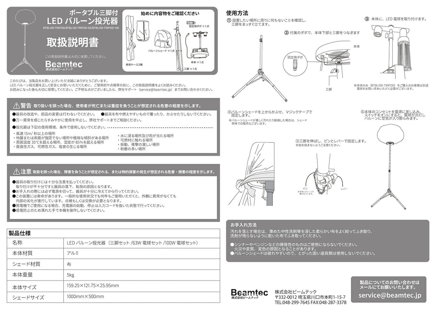 LEDバルーンライト LED電球 付属 ハイパワー 高輝度 投光器 作業灯 屋外 屋内 LED交換可能 BTBL100-TRIPOD-63