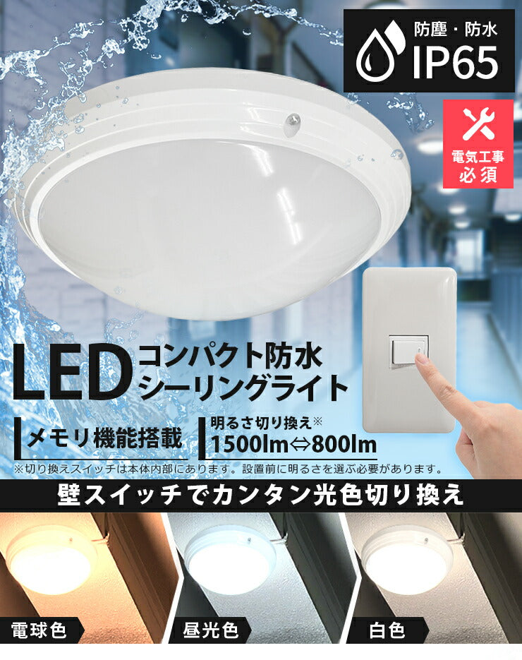 LEDシーリングライト 小型 LED ミニ シーリングライト 調色 明るさ切り替え 防水 天井直付灯 階段 廊下 玄関 クローゼット 脱衣所 浴室 ライト 天井照明 おしゃれ 節電 洋室 和室 照明器具 CL-W2C270-IP ビームテック