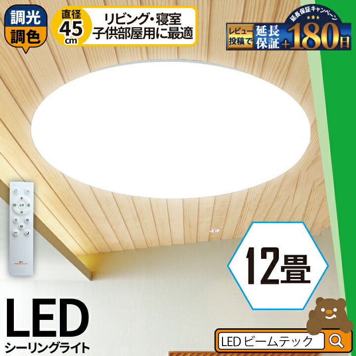 LEDシーリングライト 12畳 調光 調色 6畳 8畳 LED リモコン 天井直付灯 リビング 居間 ダイニング 食卓 寝室 子供部屋 ワンルーム 一人暮らし ホワイト 照明 電球色 昼光色 5000lm シーリングライト おしゃれ CL-YD12CDSR