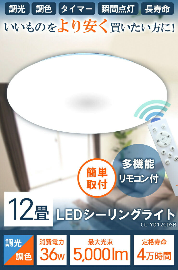 LEDシーリングライト 12畳 調光 調色 6畳 8畳 LED リモコン 天井直付灯