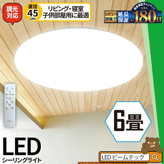 LEDシーリングライト 6畳 LED おしゃれ 調光 リモコン 明るい シーリング 天井直付灯 リビング 居間 ダイニング 食卓 寝室 子供部屋 ワンルーム 一人暮らし ホワイト 照明 昼白色 3200lm CL-YD6PSR シーリングライト おしゃれ ビームテック