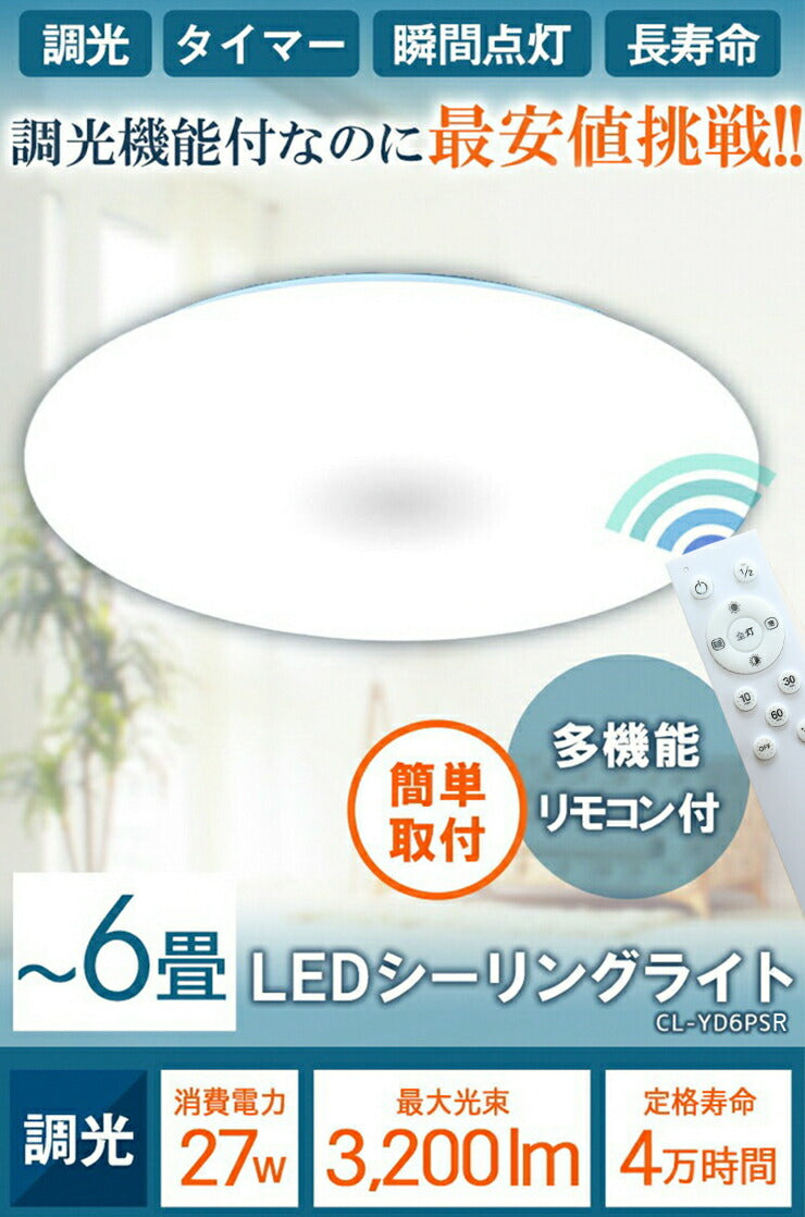 LEDシーリングライト 無段階調光調色 ~6畳 32W 3200lm 長寿命