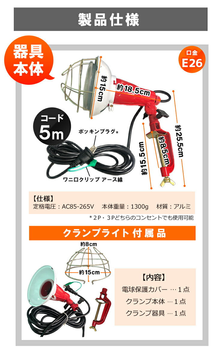 LED電球付き クランプライト 屋外用 作業灯 投光器 照明 業務用 オフィス 工場 現場 作業用 ライト クランプライト ワークライト ClampPar38-LDR17