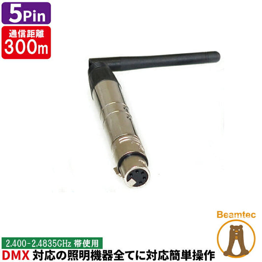 ワイヤレス DMX Pen W-DMX 兼用モード ワイヤレス DMXトランスシーバー 5ピン メス DMXWIPEN-5F ビームテック