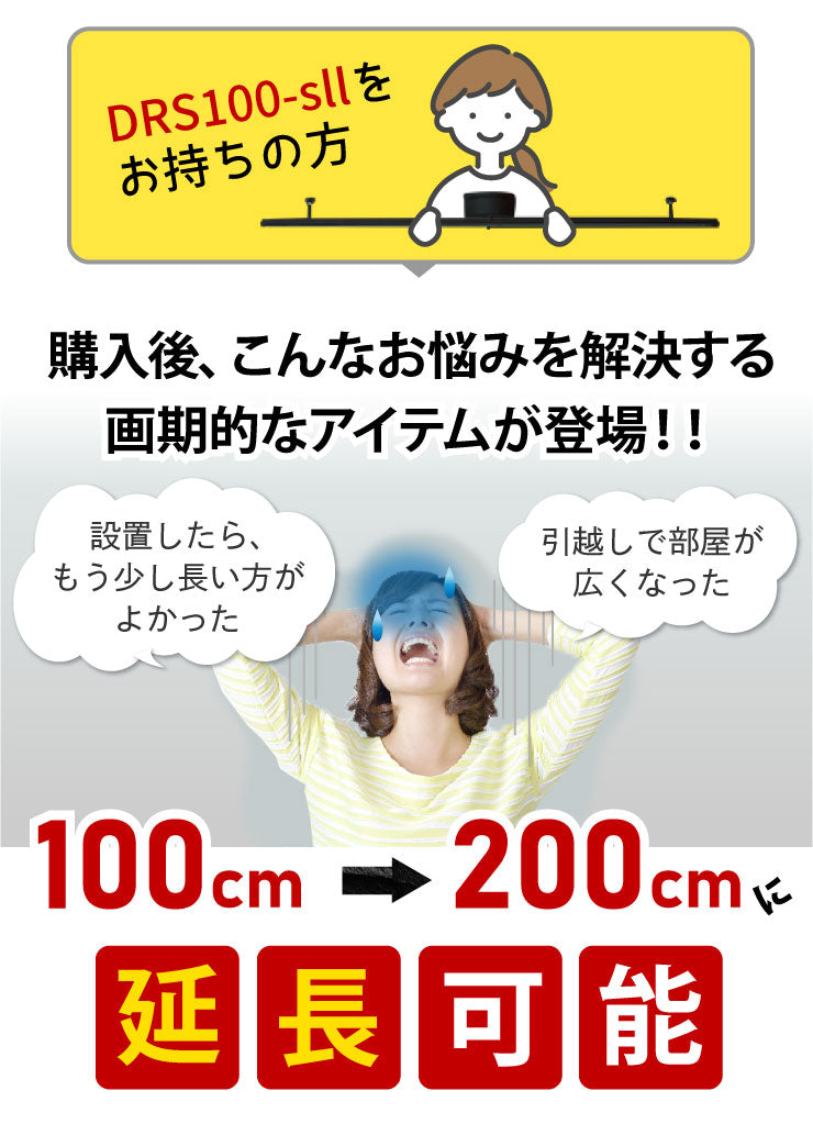 ダクトレール ライティングレール DRS-IIIシリーズ 延長 100cm を 200cm に DRS-LONGER-100-200