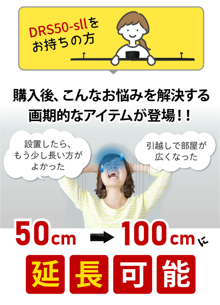 ダクトレール ライティングレール DRS-IIIシリーズ 延長 50cm を 100cm に DRS-LONGER-50-100