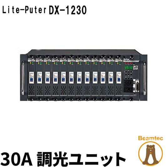 Lite-Puter ライトピューター DX-1230 30A 調光ユニット ビームテック