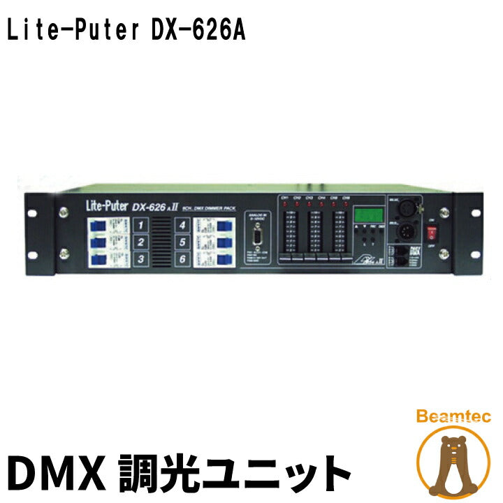 Liteputer ライトピューター DX-626A DMX 調光ユニット ビームテック