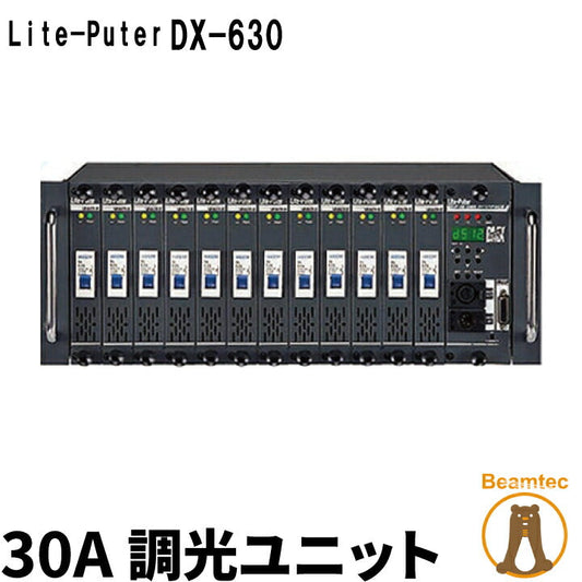 Lite-Puter ライトピューター DX-630 30A 調光ユニット ビームテック