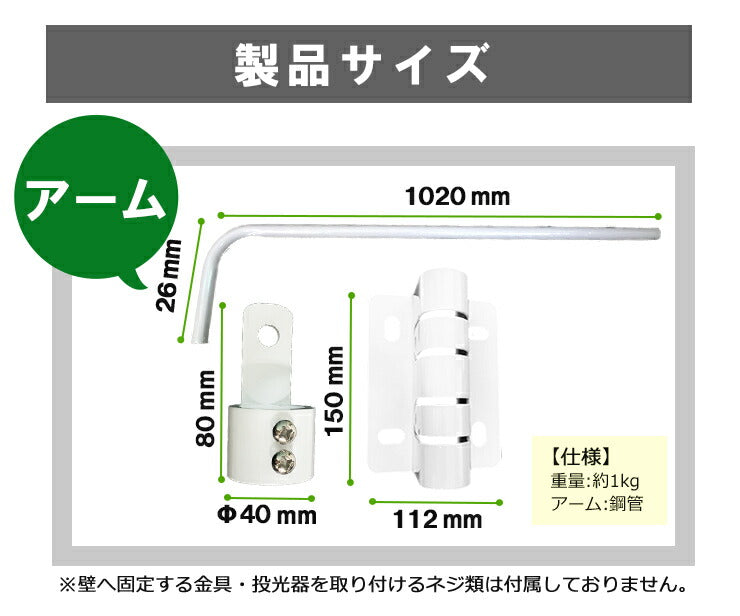 投光器用アーム 看板灯アーム 反射形ランプ用ホルダ投光器 固定アーム LED投光器別売り LEAM100-S1 照明 LEDランプ ビームテック