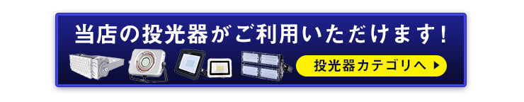 投光器用アーム 看板灯アーム 反射形ランプ用ホルダ投光器 固定アーム LED投光器別売り LEAM100-S1 照明 LEDランプ ビームテック