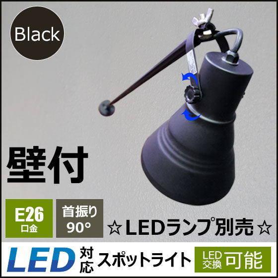 【数量限定】スポットライト 壁付 E26口金 照明器具 LED対応 LEDビーム球 E26PAR38KS-WPK LEDランプ別売 ビームテック