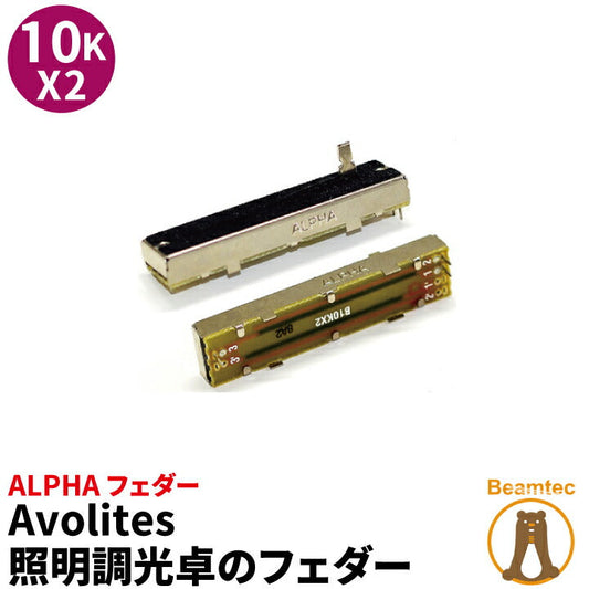 Avolites 照明調光卓のフェーダー 10KX2 ALPHA フェーダー EP8061 ビームテック