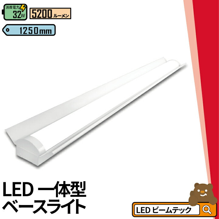 LED蛍光灯 40W 40形 直管 器具 照明器具 一体型 ベースライト 反射笠 虫対策 昼白色 5200lm 昼光色 5200lm FBL40L32-C ビームテック