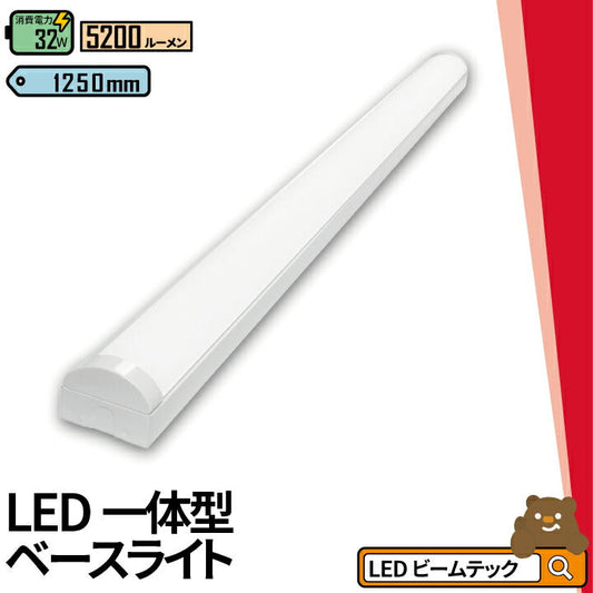 LED蛍光灯 40W 40形 直管 器具 照明器具 一体型 ベースライト トラフ 虫対策 昼白色 5200lm 昼光色 5200lm FBL40Z32-T ビームテック